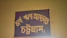 শিল্পপতি জসিম ও তার স্ত্রীর দেশত্যাগে নিষেধাজ্ঞা