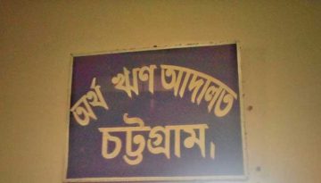 শিল্পপতি জসিম ও তার স্ত্রীর দেশত্যাগে নিষেধাজ্ঞা