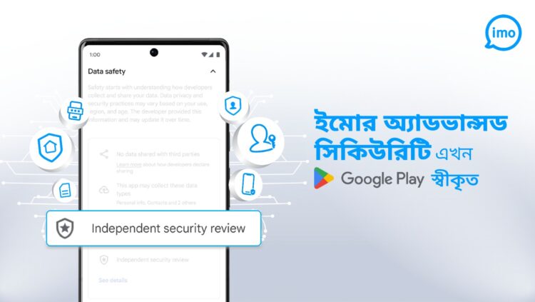 নির্ভরযোগ্য মেসেজিং প্ল্যাটফর্ম হিসেবে গুগল প্লে সিকিউরিটি ব্যাজ পেলো ইমো