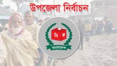 উপজেলা নির্বাচন: ৫৮ উপজেলায় সাধারণ ছুটি