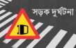 সিরাজগঞ্জে অটোরিকশা-ভ্যানের সংঘর্ষ, নিহত ২