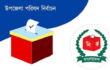 প্রথম ধাপের উপজেলা নির্বাচনে বিজয়ী হলেন যারা