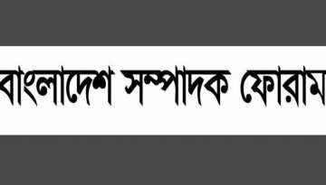 পুলিশ অ্যাসোসিয়েশনের বিবৃতিতে সম্পাদক ফোরামের তীব্র প্রতিবাদ