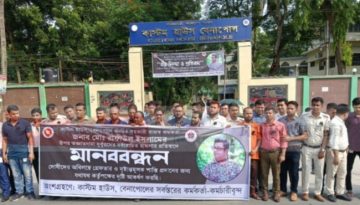 বেনাপোলে কাস্টমস কর্মকর্তাদের মানববন্ধন