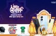 ঈদুল আজহা উপলক্ষে অপোর মেগা গিফট অফার