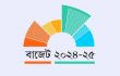 সংসদে নতুন অর্থবছরের বাজেট পাস
