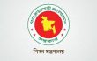 শিক্ষাপ্রতিষ্ঠানের ছুটির বিষয়ে আজ সিদ্ধান্ত