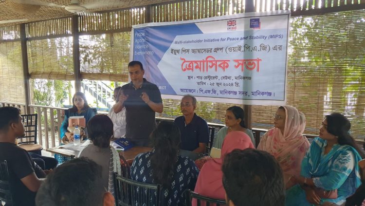মানিকগঞ্জে শান্তি-সম্প্রীতি বজায় রাখার লক্ষে ওয়াই.পি.এ.জি’র ত্রৈমাসিক সভা অনুষ্ঠিত