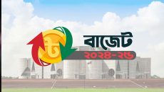 ২০২৪-২৫ অর্থবছরের বাজেট পেশ করা হবে আজ