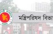 সারাদেশে ‘সন্ত্রাস ও নাশকতা প্রতিরোধ কমিটি’ গঠনে সারাদেশে চিঠি