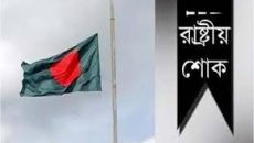 নিহতদের স্মরণে মঙ্গলবার রাষ্ট্রীয় শোক ঘোষণা