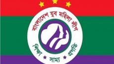 আজ যুব মহিলা লীগের প্রতিষ্ঠাবার্ষিকী