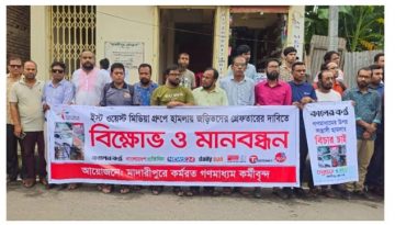 ইস্ট ওয়েস্ট মিডিয়া কমপ্লেক্সে হামলার প্রতিবাদে দেশের বিভিন্ন স্থানে মানববন্ধন
