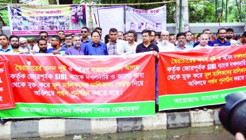 এসআইবিএল ব্যাংক দখলদার মুক্তির দাবিতে সংবাদ সম্মেলন ও মানববন্ধন