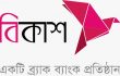 বন্যার্তদের জন্য একদিনের বেতনের টাকা দেবেন বিকাশকর্মীরা