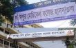 পাল্টে গেল ফরিদপুরের বঙ্গবন্ধু মেডিকেল কলেজ হাসপাতালের নাম