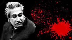 শোকের মাস আগস্টের প্রথম দিন আজ