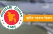সারাদেশে ৪৯৩ উপজেলা চেয়ারম্যানকে অপসারণ, দায়িত্বে ইউএনওরা