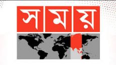 সময় টিভির সম্প্রচার বন্ধ নিয়ে আপিলের আদেশ মঙ্গলবার