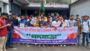 ফরিদপুরে মেয়র ও কাউন্সিলরদের পদত্যাগসহ ১০ দফা দাবিতে পদযাত্রা