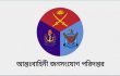 সেনাসদস্যরা জনসাধারণের সঙ্গে অশোভন আচরণ করলে ব্যবস্থা: আইএসপিআর