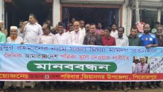 ইন্দুরকানীতে আমার দেশ পত্রিকা প্রকাশের দাবীতে মানববন্ধন