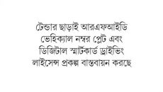 এক যুগ ধরে টাইগার আইটির নিয়ন্ত্রণে বিআরটিএ