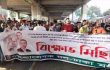 স্বেচ্ছাসেবক দলের ওপর হামলার প্রতিবাদে ঢাকায় বিক্ষোভ
