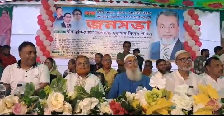 সন্ত্রাস-চাঁদাবাজদের সাথে বিএনপির সম্পর্ক নাই: মুক্তিযোদ্ধা মুহাম্মদ গিয়াসউদ্দিন