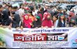 শহীদদের স্মরণে চাঁদপুরে ‘শহীদি মার্চ’ কর্মসূচি পালিত