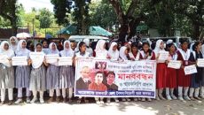 রাজবাড়ীতে বৈষম্যবিরোধী ছাত্র সংগঠনের মানববন্ধন