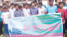 মানিকগঞ্জে প্রধান শিক্ষকের বিচারের দাবিতে মানববন্ধন