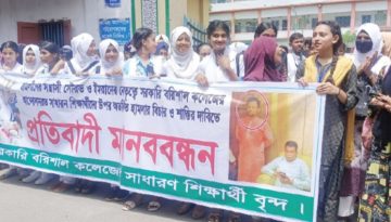 ছাত্রলীগের হামলার বিচার দাবিতে বরিশালে মানববন্ধন