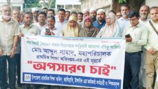 শিক্ষা অধিদপ্তরের ডিজির অপসারণের দাবিতে শিক্ষক সমাজের মানববন্ধন