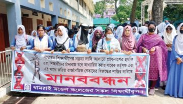 ধামরাইয়ে শিক্ষার্থীদের মানববন্ধন