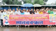 নারায়নগঞ্জে মিথ্যা মামলা প্রত্যাহারের দাবিতে প্রতিবাদ মিছিল