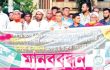 অটো চালকের বিচারের দাবিতে গ্রামবাসীর মানববন্ধন