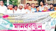 অটো চালকের বিচারের দাবিতে গ্রামবাসীর মানববন্ধন