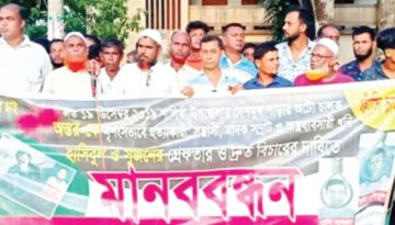 অটো চালকের বিচারের দাবিতে গ্রামবাসীর মানববন্ধন