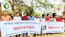সাভারে সাংবাদিকদের হুমকি ও মারধরের প্রতিবাদে মানববন্ধন