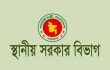 এবার ঢাকাসহ ১২ সিটি ও ৩২৩ পৌরসভার কাউন্সিলরদের অপসারণ