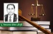 সুশাসন প্রতিষ্ঠায় বিচারব্যবস্থার সংস্কার অপরিহার্য