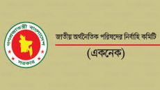 অন্তর্বর্তীকালীন সরকারের প্রথম একনেক সভা আজ