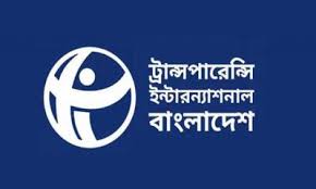 মৌলবাদের সঙ্গে অন্তর্বর্তী সরকারের আপস উদ্বেগজনক দৃষ্টান্ত: টিআইবি