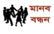 প্রধান শিক্ষিকার অপসারণের দাবীতে মানববন্ধন