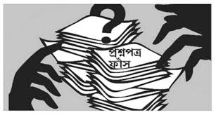 ভর্তি ও চাকরির ভর্তির প্রশ্নফাঁস: ১০ জনের কারাদণ্ড