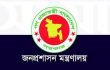 সরকারি চাকরিতে বঞ্চিতদের জন্য বিশেষ কমিটি, কার্যপরিধি নির্ধারণ