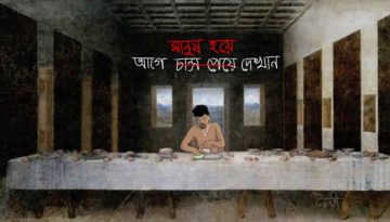 একটি গণপি’টুনি এবং ‘দ্য লাস্ট সাপার অ্যাট ডিইউ’