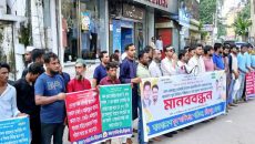 চাঁদপুরে বাংলাদেশ যুব অধিকার পরিষদের মানববন্ধন