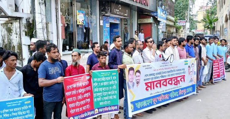 চাঁদপুরে বাংলাদেশ যুব অধিকার পরিষদের মানববন্ধন